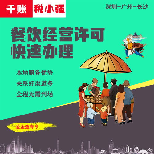 食品经营许可证取消与预包装食品备案办理指南
